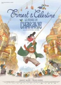 Эрнест и Селестина: Новые приключения