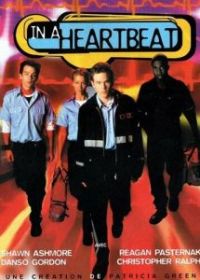 Когда сердца бьются в такт