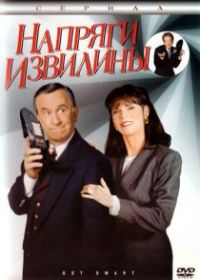 Напряги извилины