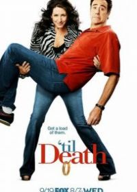 Долго и счастливо