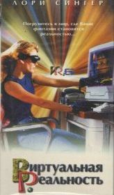 Виртуальная реальность