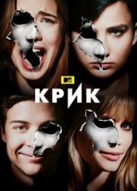 Крик