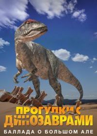 BBC: Баллада о Большом Але