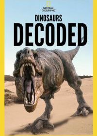 Разоблачение динозавров