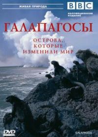 BBC: Галапагосы