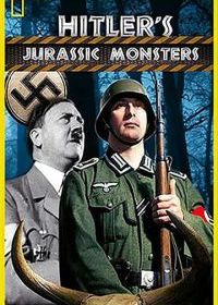 Доисторические монстры Гитлера