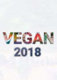 Веган 2018