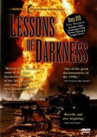 Уроки темноты