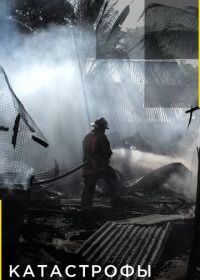 Катастрофы