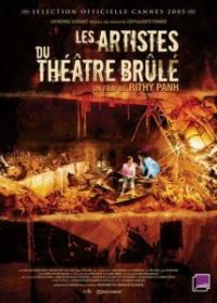 Артисты сгоревшего театра