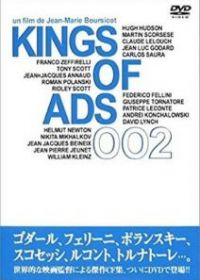 Король рекламы, часть 2