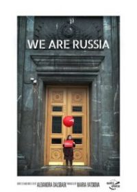 Россия - это мы