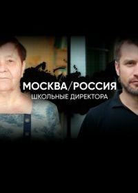 Москва/Россия