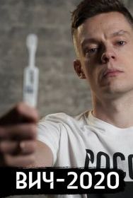 ВИЧ в России