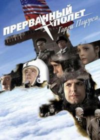 Холодная война: Прерванный полёт Гарри Пауэрса