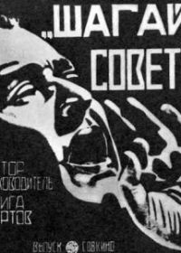 Шагай, Совет!