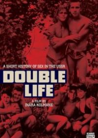 Двойная жизнь. Секс и СССР