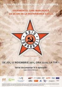 Прощайте, товарищи!