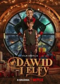 Давид и эльфы