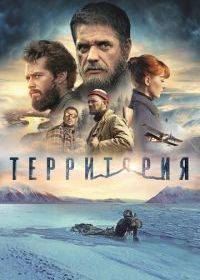 Территория