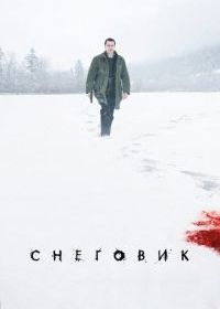Снеговик