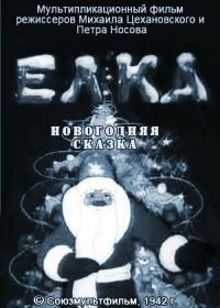Елка