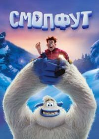 Смолфут