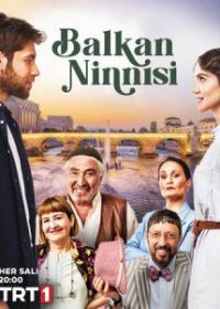 Балканская колыбельная