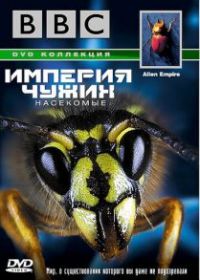 BBC: Империя чужих. Насекомые