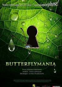 Баттерфляймания