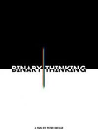 Бинарное мышление
